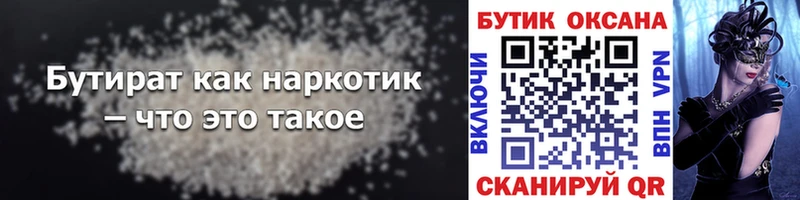 БУТИРАТ 99%  Бикин 
